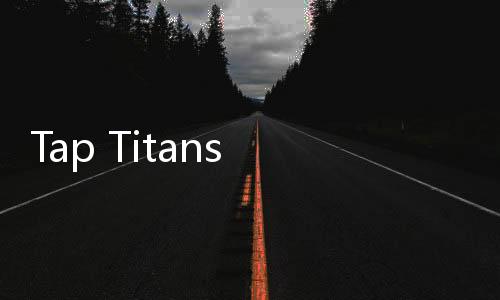 Tap Titans 2(点杀泰坦2)