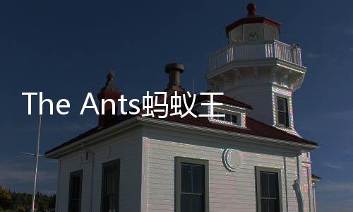 The Ants蚂蚁王国模拟器